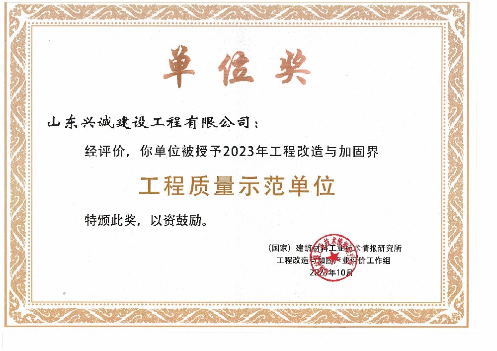 工程質(zhì)量示范單位