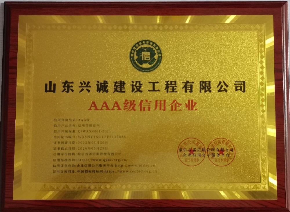 3A級信用企業(yè)